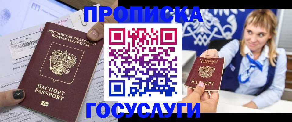 прописка ребенка в Кирсанове