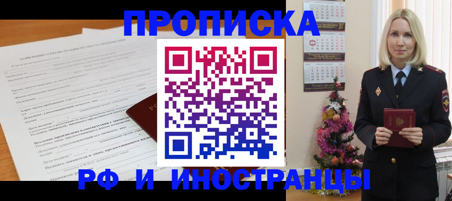 временная регистрация в квартире в Кирсанове
